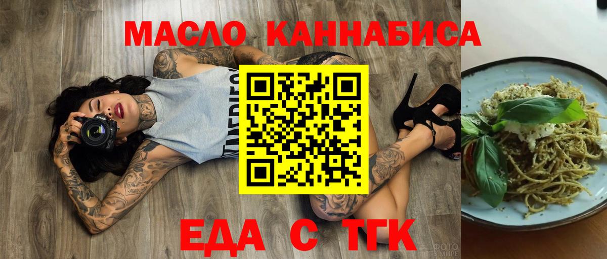 Еда ТГК марихуана  Вход с VPN  Лангепас 