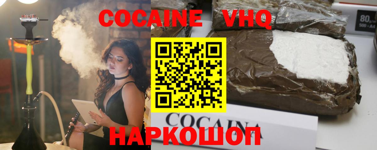 КОКАИН  Кокаин FishScale  Вход с VPN  Лангепас  КОКАИН 98% 