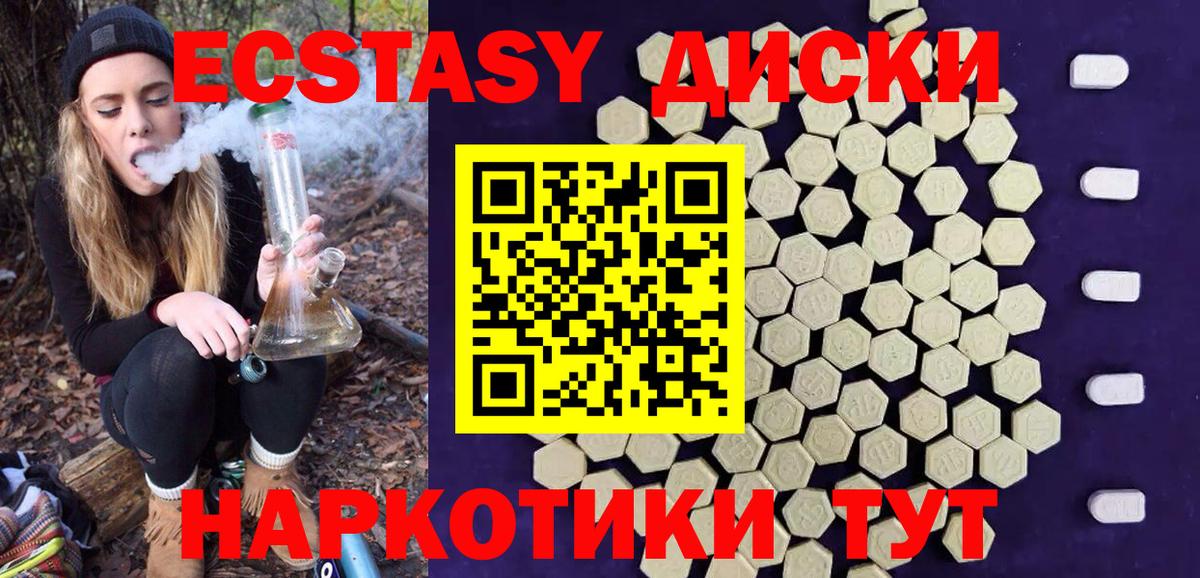 Экстази круглые Лангепас