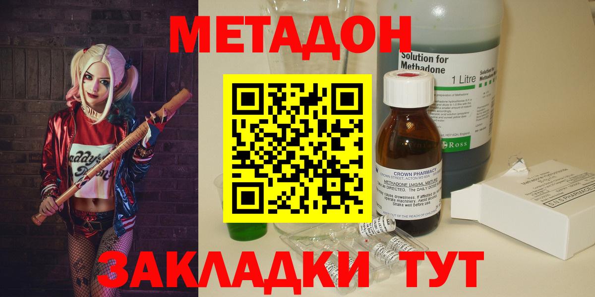 Метадон methadone Лангепас